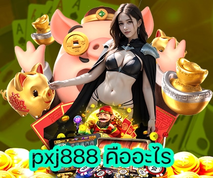 pxj888 คืออะไร